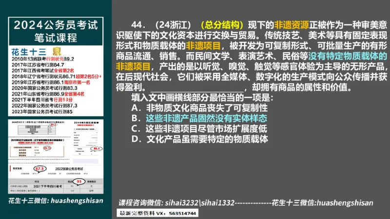 24行测套题2（言语+数量）(1)_2026考公资料_花生十三合集_2024+2023年资料_套题班2024上半年花生飞扬省考套题冲刺班_课程文件_课件PPT