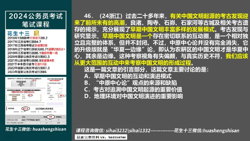 24行测套题2（言语+数量）(1)_2026考公资料_花生十三合集_2024+2023年资料_套题班2024上半年花生飞扬省考套题冲刺班_课程文件_课件PPT