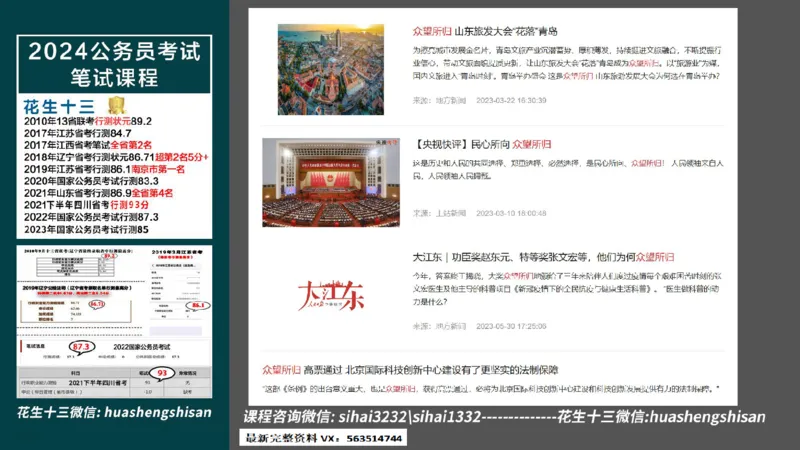 24行测套题2（言语+数量）(1)_2026考公资料_花生十三合集_2024+2023年资料_套题班2024上半年花生飞扬省考套题冲刺班_课程文件_课件PPT