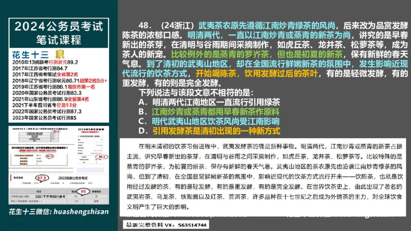 24行测套题2（言语+数量）(1)_2026考公资料_花生十三合集_2024+2023年资料_套题班2024上半年花生飞扬省考套题冲刺班_课程文件_课件PPT