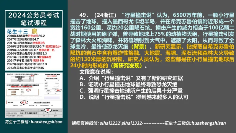 24行测套题2（言语+数量）(1)_2026考公资料_花生十三合集_2024+2023年资料_套题班2024上半年花生飞扬省考套题冲刺班_课程文件_课件PPT
