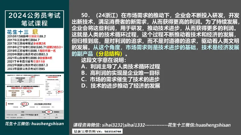 24行测套题2（言语+数量）(1)_2026考公资料_花生十三合集_2024+2023年资料_套题班2024上半年花生飞扬省考套题冲刺班_课程文件_课件PPT