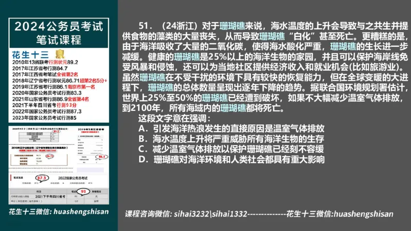 24行测套题2（言语+数量）(1)_2026考公资料_花生十三合集_2024+2023年资料_套题班2024上半年花生飞扬省考套题冲刺班_课程文件_课件PPT