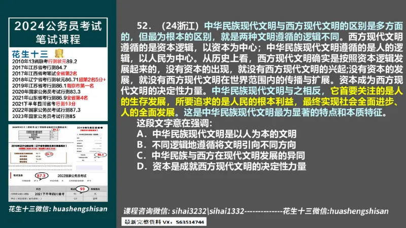 24行测套题2（言语+数量）(1)_2026考公资料_花生十三合集_2024+2023年资料_套题班2024上半年花生飞扬省考套题冲刺班_课程文件_课件PPT