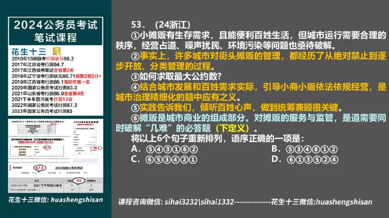 24行测套题2（言语+数量）(1)_2026考公资料_花生十三合集_2024+2023年资料_套题班2024上半年花生飞扬省考套题冲刺班_课程文件_课件PPT