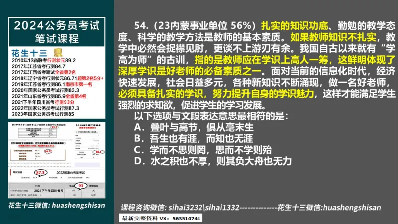 24行测套题2（言语+数量）(1)_2026考公资料_花生十三合集_2024+2023年资料_套题班2024上半年花生飞扬省考套题冲刺班_课程文件_课件PPT