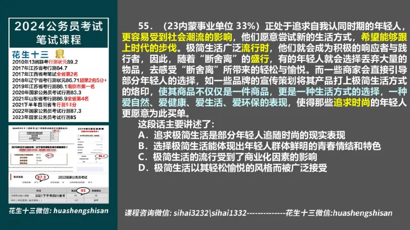 24行测套题2（言语+数量）(1)_2026考公资料_花生十三合集_2024+2023年资料_套题班2024上半年花生飞扬省考套题冲刺班_课程文件_课件PPT