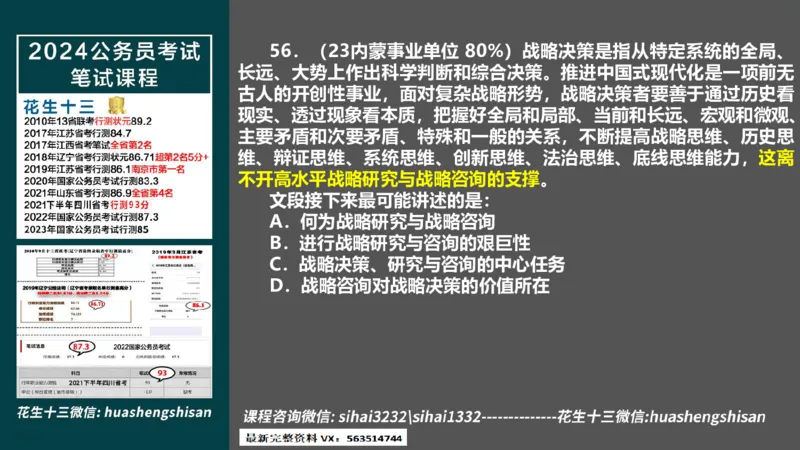 24行测套题2（言语+数量）(1)_2026考公资料_花生十三合集_2024+2023年资料_套题班2024上半年花生飞扬省考套题冲刺班_课程文件_课件PPT