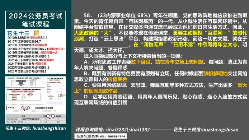 24行测套题2（言语+数量）(1)_2026考公资料_花生十三合集_2024+2023年资料_套题班2024上半年花生飞扬省考套题冲刺班_课程文件_课件PPT