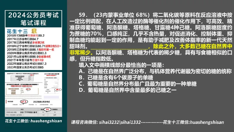 24行测套题2（言语+数量）(1)_2026考公资料_花生十三合集_2024+2023年资料_套题班2024上半年花生飞扬省考套题冲刺班_课程文件_课件PPT