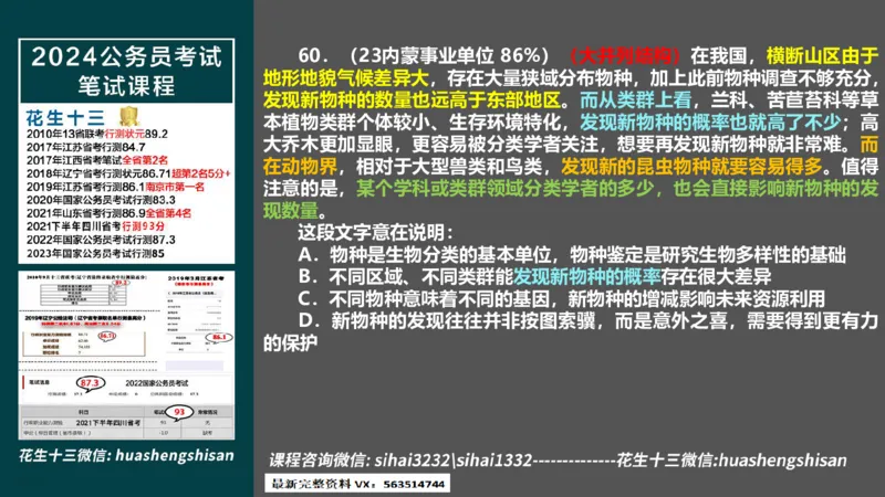 24行测套题2（言语+数量）(1)_2026考公资料_花生十三合集_2024+2023年资料_套题班2024上半年花生飞扬省考套题冲刺班_课程文件_课件PPT