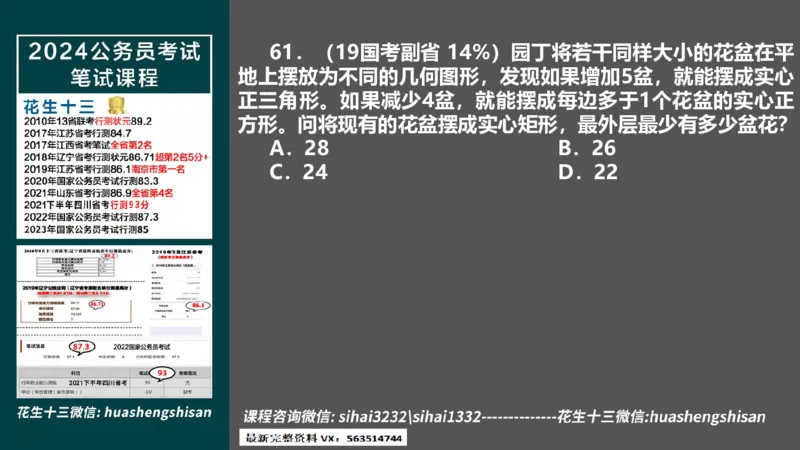 24行测套题2（言语+数量）(1)_2026考公资料_花生十三合集_2024+2023年资料_套题班2024上半年花生飞扬省考套题冲刺班_课程文件_课件PPT