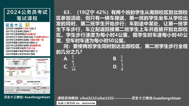 24行测套题2（言语+数量）(1)_2026考公资料_花生十三合集_2024+2023年资料_套题班2024上半年花生飞扬省考套题冲刺班_课程文件_课件PPT