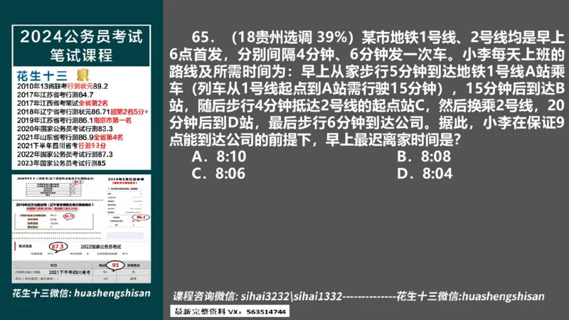 24行测套题2（言语+数量）(1)_2026考公资料_花生十三合集_2024+2023年资料_套题班2024上半年花生飞扬省考套题冲刺班_课程文件_课件PPT