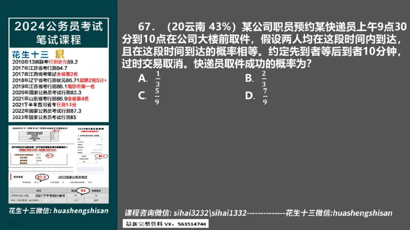 24行测套题2（言语+数量）(1)_2026考公资料_花生十三合集_2024+2023年资料_套题班2024上半年花生飞扬省考套题冲刺班_课程文件_课件PPT