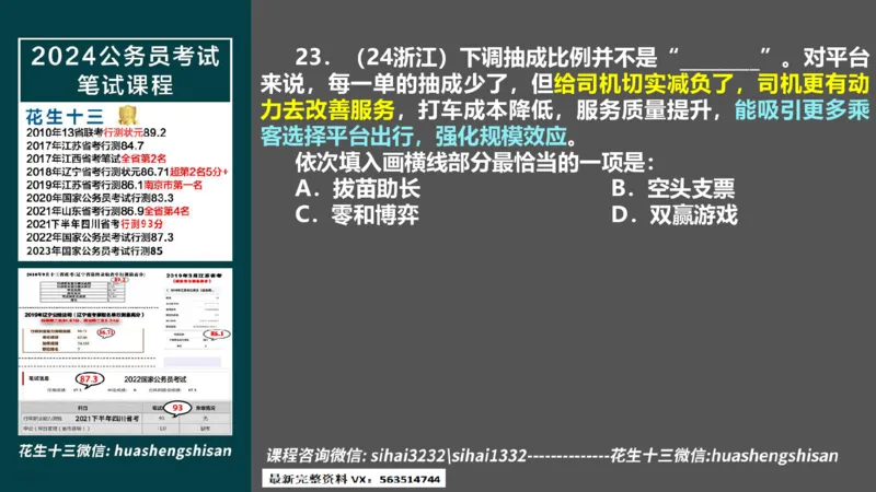 24行测套题2（言语+数量）(1)_2026考公资料_花生十三合集_2024+2023年资料_套题班2024上半年花生飞扬省考套题冲刺班_课程文件_课件PPT