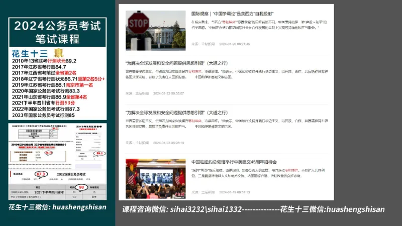 24行测套题2（言语+数量）(1)_2026考公资料_花生十三合集_2024+2023年资料_套题班2024上半年花生飞扬省考套题冲刺班_课程文件_课件PPT