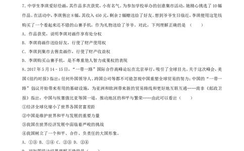 2017年重庆市中考思想品德A卷试卷及答案_中考真题_7.政治中考真题2015-2024年_地区卷_重庆中考思想品德08-22