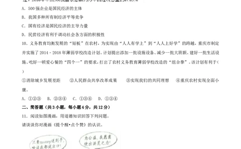 2017年重庆市中考思想品德A卷试卷及答案_中考真题_7.政治中考真题2015-2024年_地区卷_重庆中考思想品德08-22