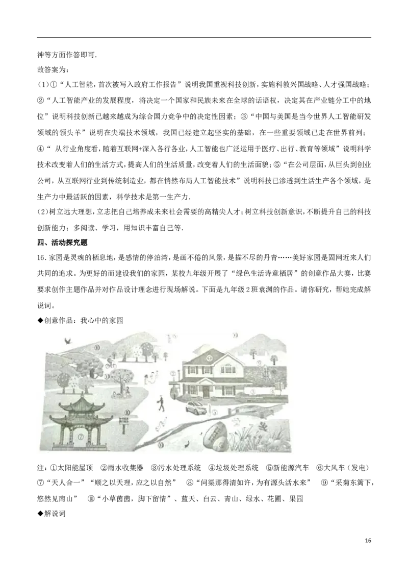 2017年重庆市中考思想品德A卷试卷及答案_中考真题_7.政治中考真题2015-2024年_地区卷_重庆中考思想品德08-22