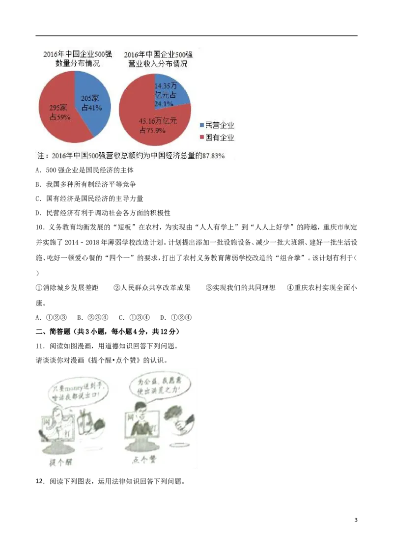 2017年重庆市中考思想品德A卷试卷及答案_中考真题_7.政治中考真题2015-2024年_地区卷_重庆中考思想品德08-22