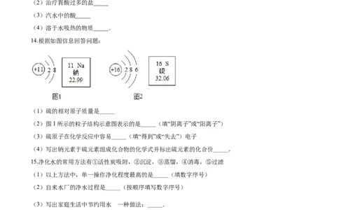 2017年辽宁省盘锦市中考化学试题（空白卷）_中考真题_5.化学中考真题2015-2024年_地区卷_辽宁化学_辽宁化学_盘锦化学2014-22