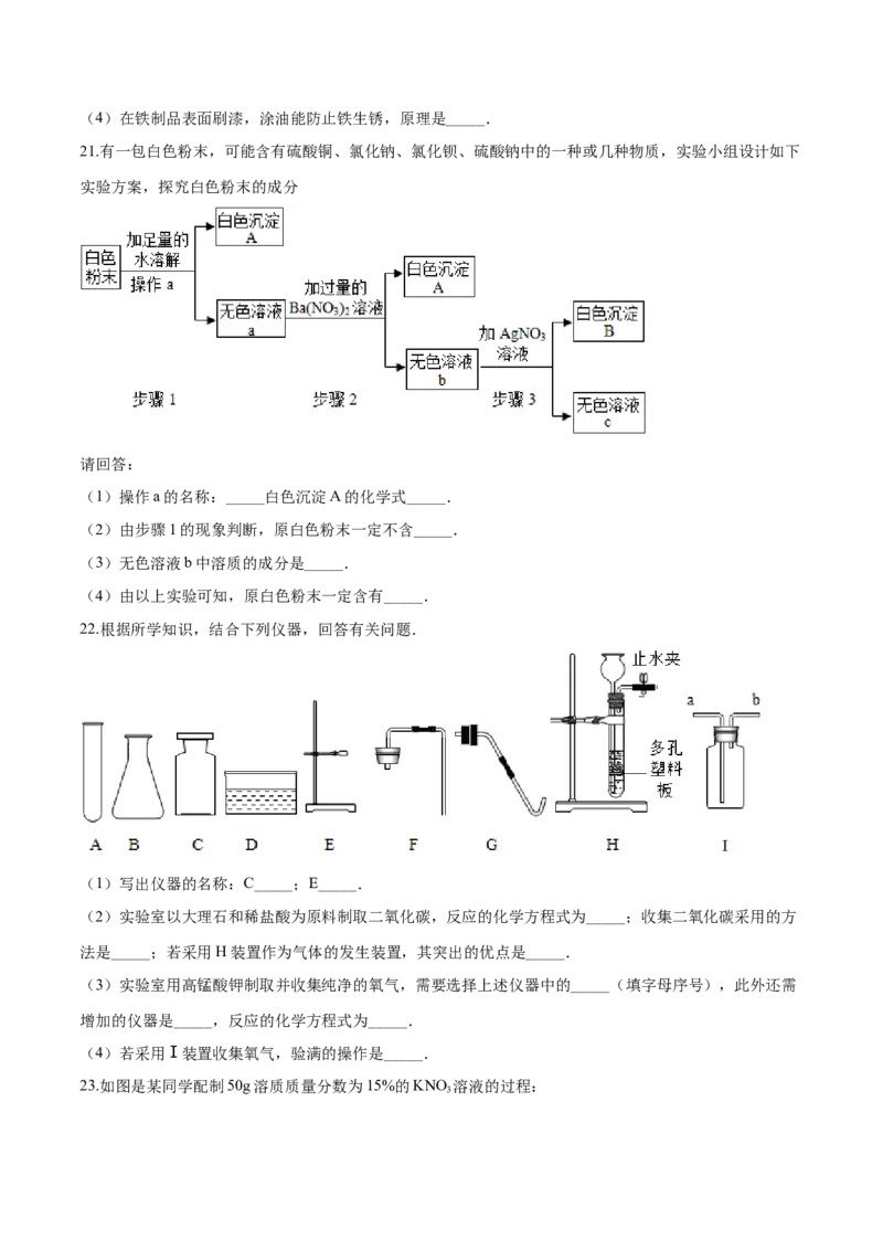 2017年辽宁省盘锦市中考化学试题（空白卷）_中考真题_5.化学中考真题2015-2024年_地区卷_辽宁化学_辽宁化学_盘锦化学2014-22