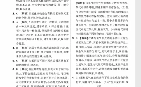 摸底小卷1_9全解全析_2026万唯系列预习复习_2026版初中《万唯中考真题》分类与新考法（化学地理）_化学