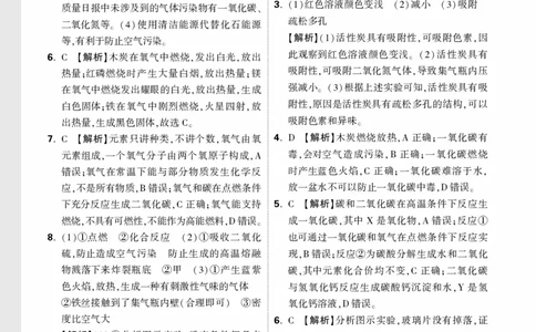 摸底小卷1_9全解全析_2026万唯系列预习复习_2026版初中《万唯中考真题》分类与新考法（化学地理）_化学