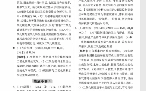 摸底小卷1_9全解全析_2026万唯系列预习复习_2026版初中《万唯中考真题》分类与新考法（化学地理）_化学