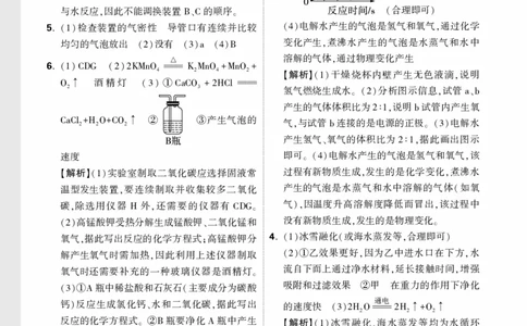 摸底小卷1_9全解全析_2026万唯系列预习复习_2026版初中《万唯中考真题》分类与新考法（化学地理）_化学