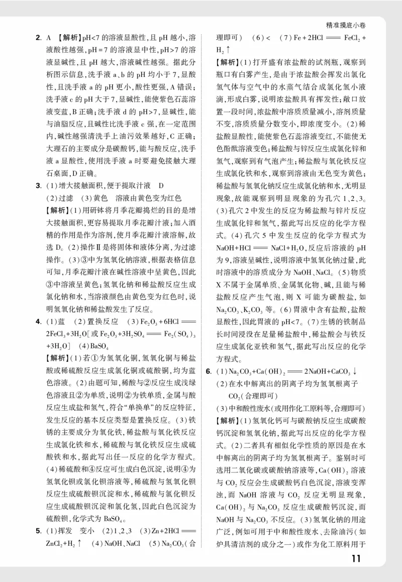 摸底小卷1_9全解全析_2026万唯系列预习复习_2026版初中《万唯中考真题》分类与新考法（化学地理）_化学