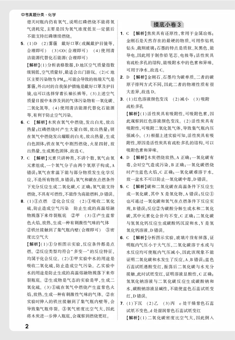 摸底小卷1_9全解全析_2026万唯系列预习复习_2026版初中《万唯中考真题》分类与新考法（化学地理）_化学