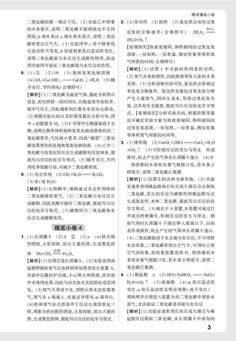摸底小卷1_9全解全析_2026万唯系列预习复习_2026版初中《万唯中考真题》分类与新考法（化学地理）_化学