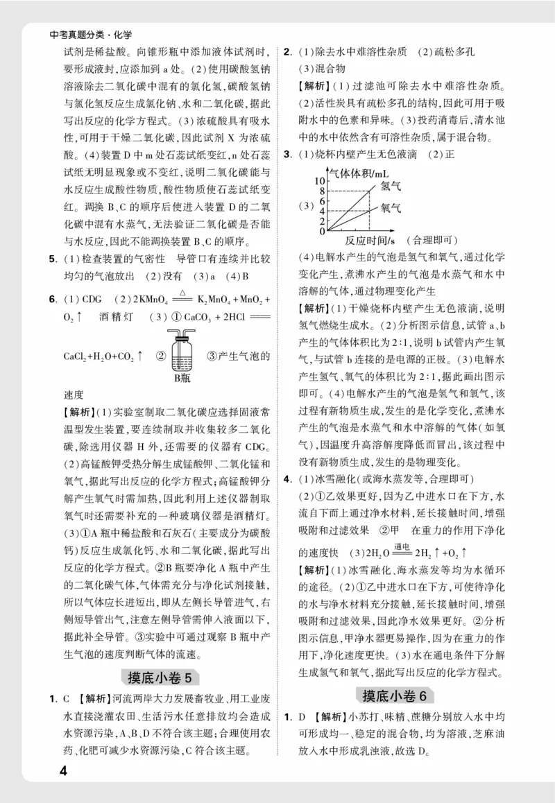 摸底小卷1_9全解全析_2026万唯系列预习复习_2026版初中《万唯中考真题》分类与新考法（化学地理）_化学