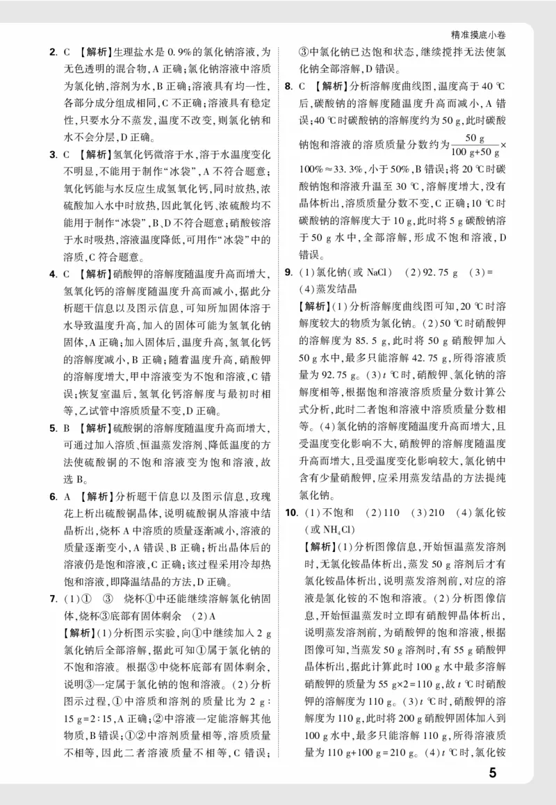 摸底小卷1_9全解全析_2026万唯系列预习复习_2026版初中《万唯中考真题》分类与新考法（化学地理）_化学