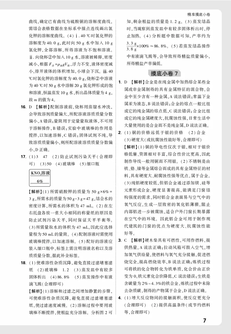 摸底小卷1_9全解全析_2026万唯系列预习复习_2026版初中《万唯中考真题》分类与新考法（化学地理）_化学
