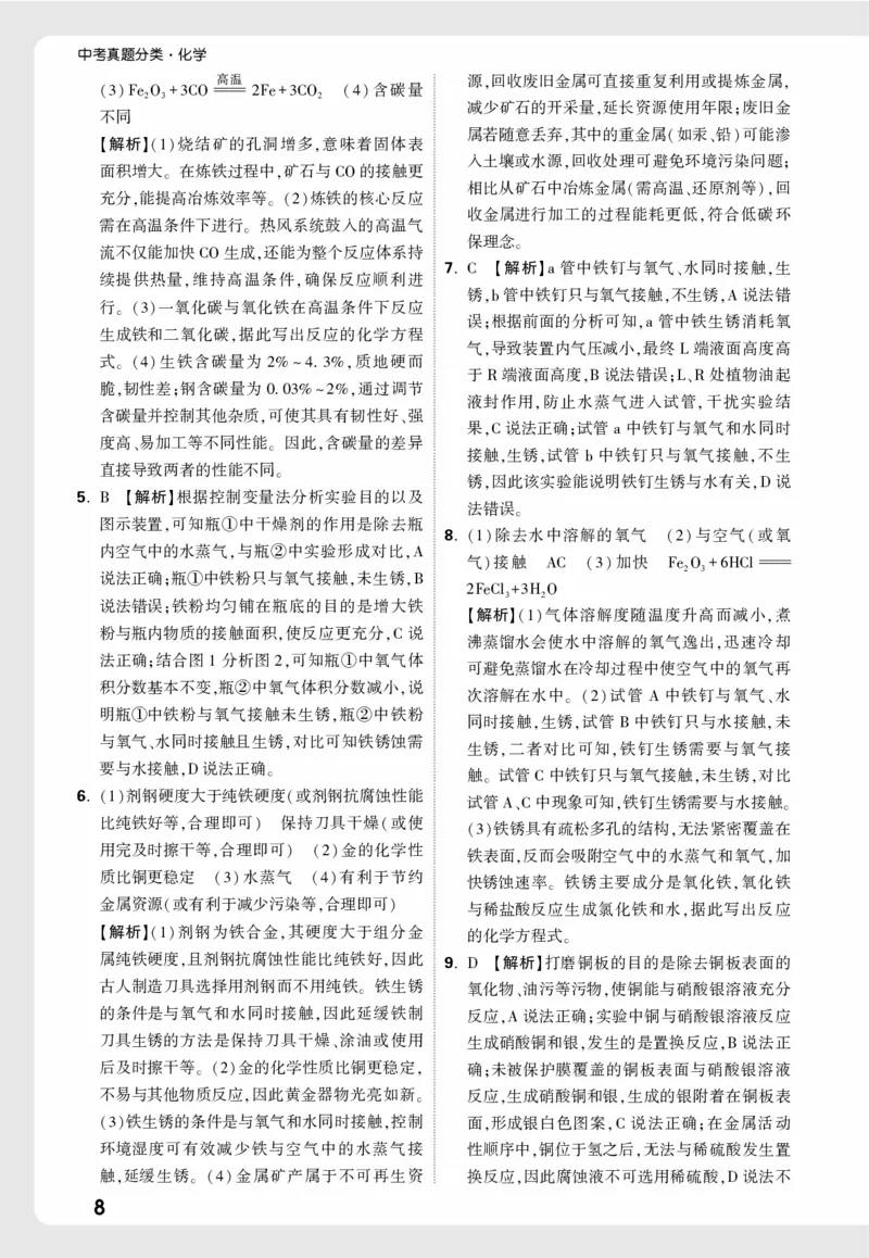 摸底小卷1_9全解全析_2026万唯系列预习复习_2026版初中《万唯中考真题》分类与新考法（化学地理）_化学