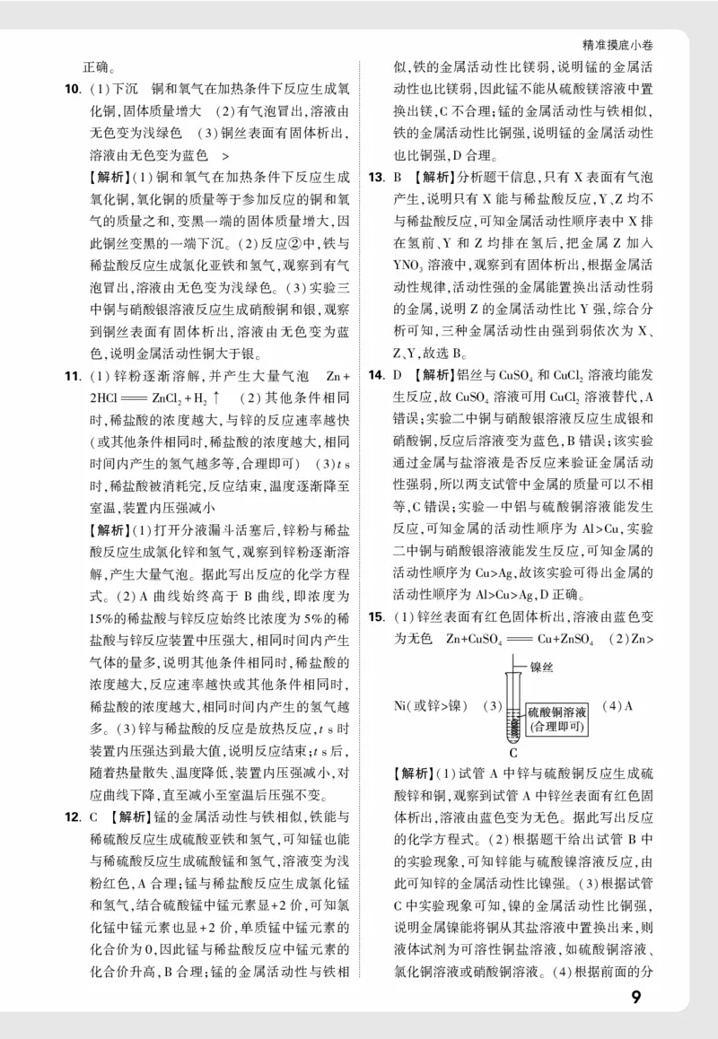 摸底小卷1_9全解全析_2026万唯系列预习复习_2026版初中《万唯中考真题》分类与新考法（化学地理）_化学