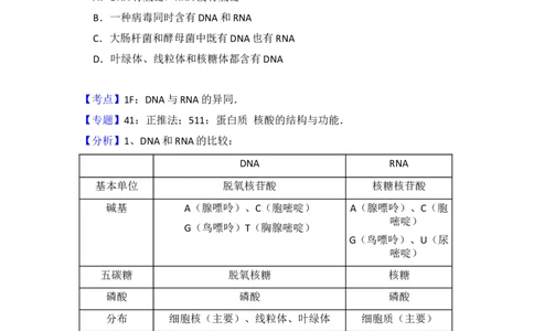 2013年高考生物试卷（新课标Ⅱ）（解析卷）_1.高考2025全国各省真题+答案_01.2008-2024全国高考真题（按省份分类）_11.辽宁_2010-2024&middot;（辽宁）生物高考真题