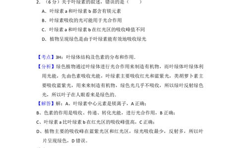 2013年高考生物试卷（新课标Ⅱ）（解析卷）_1.高考2025全国各省真题+答案_01.2008-2024全国高考真题（按省份分类）_11.辽宁_2010-2024&middot;（辽宁）生物高考真题
