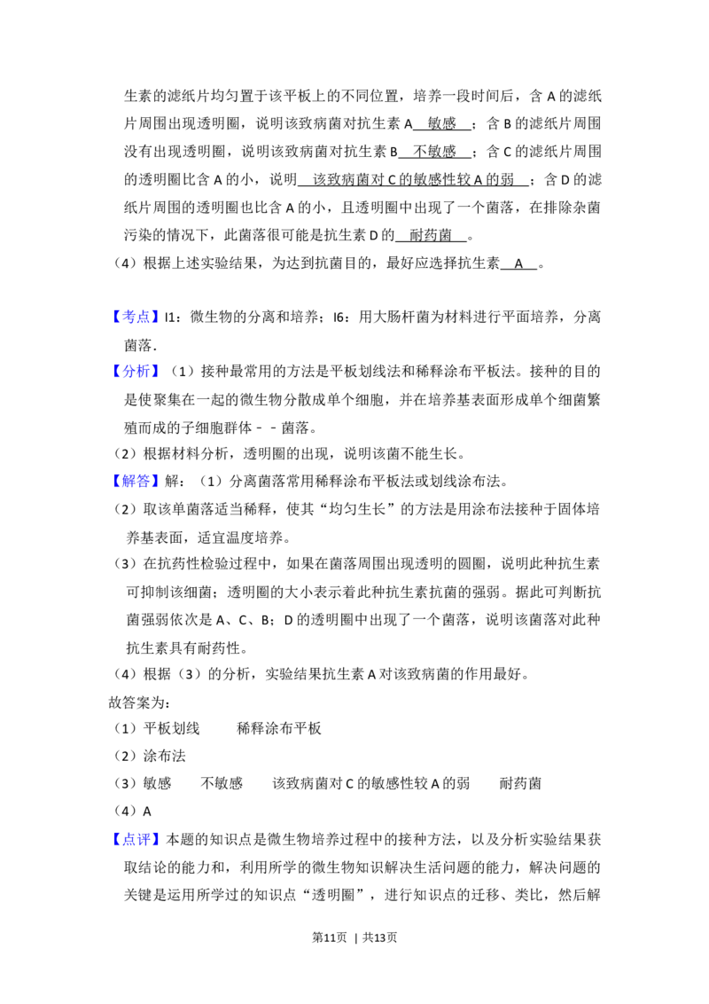 2013年高考生物试卷（新课标Ⅱ）（解析卷）_1.高考2025全国各省真题+答案_01.2008-2024全国高考真题（按省份分类）_11.辽宁_2010-2024&middot;（辽宁）生物高考真题