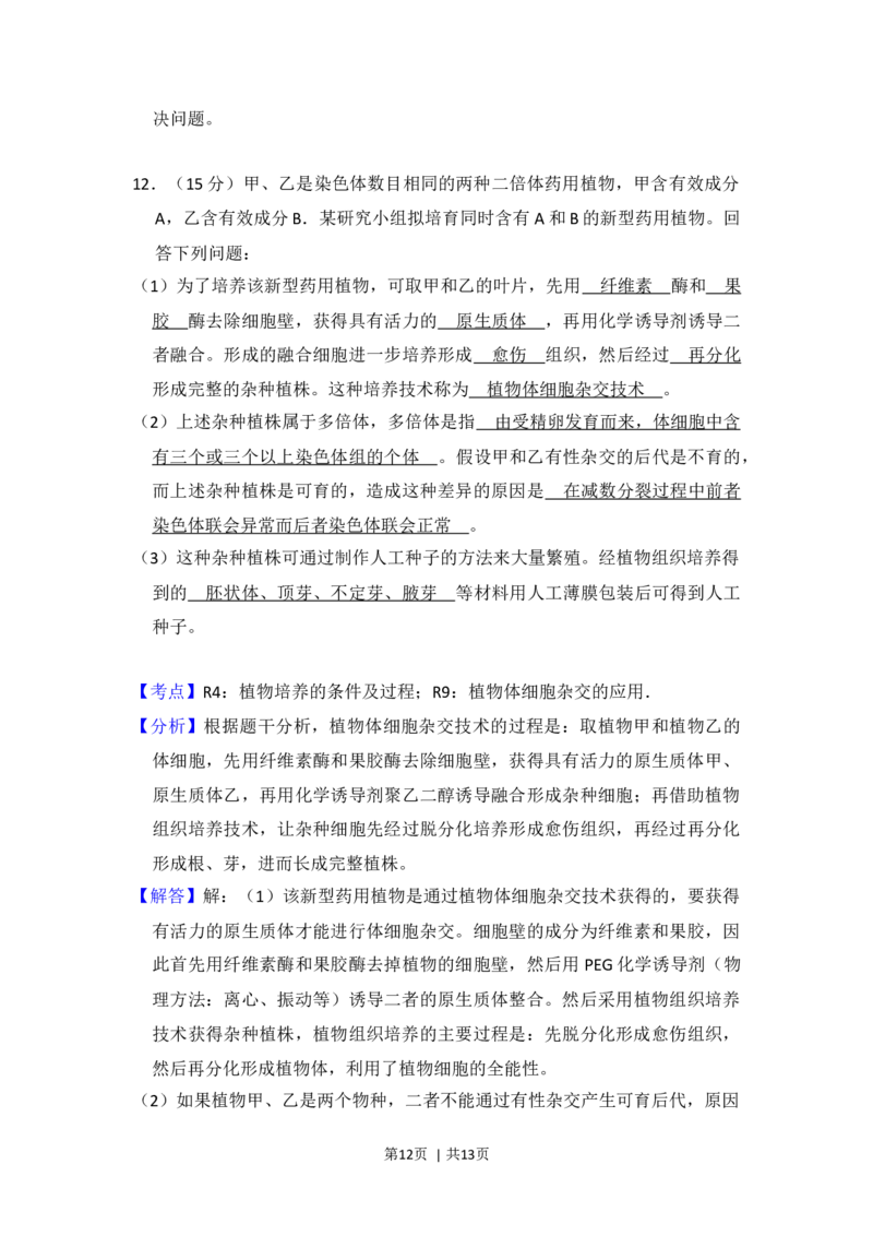 2013年高考生物试卷（新课标Ⅱ）（解析卷）_1.高考2025全国各省真题+答案_01.2008-2024全国高考真题（按省份分类）_11.辽宁_2010-2024&middot;（辽宁）生物高考真题