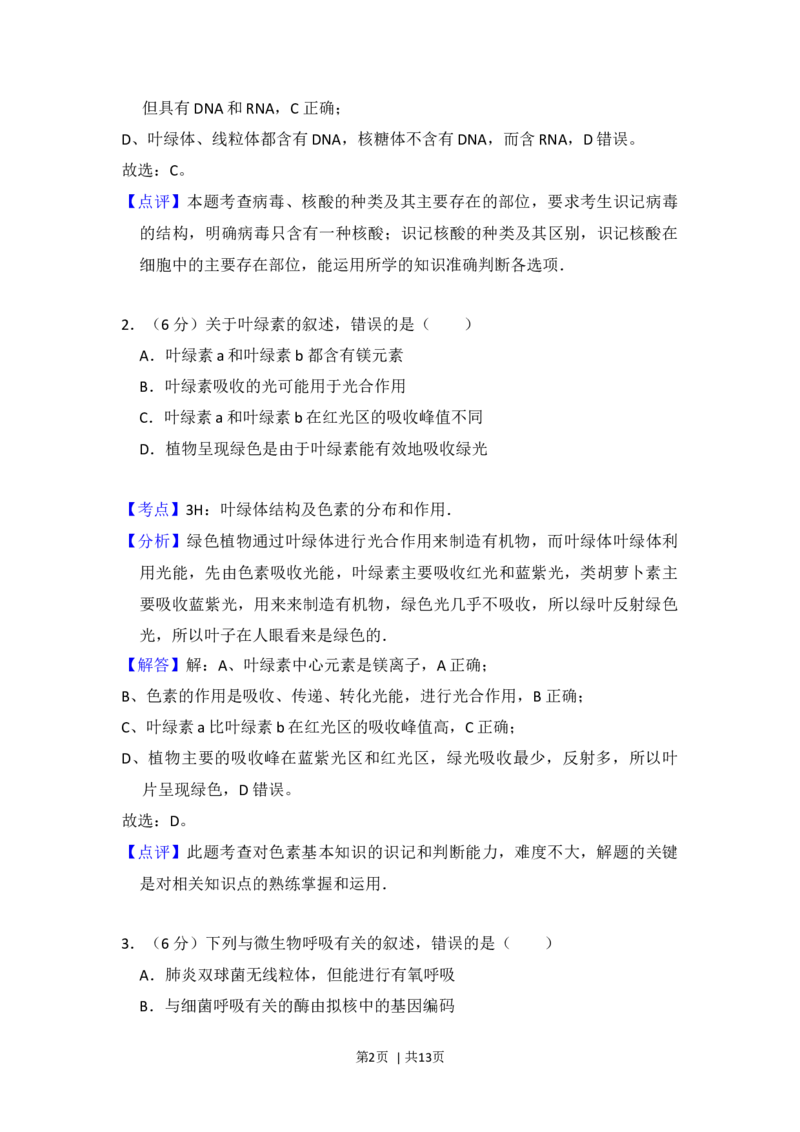 2013年高考生物试卷（新课标Ⅱ）（解析卷）_1.高考2025全国各省真题+答案_01.2008-2024全国高考真题（按省份分类）_11.辽宁_2010-2024&middot;（辽宁）生物高考真题