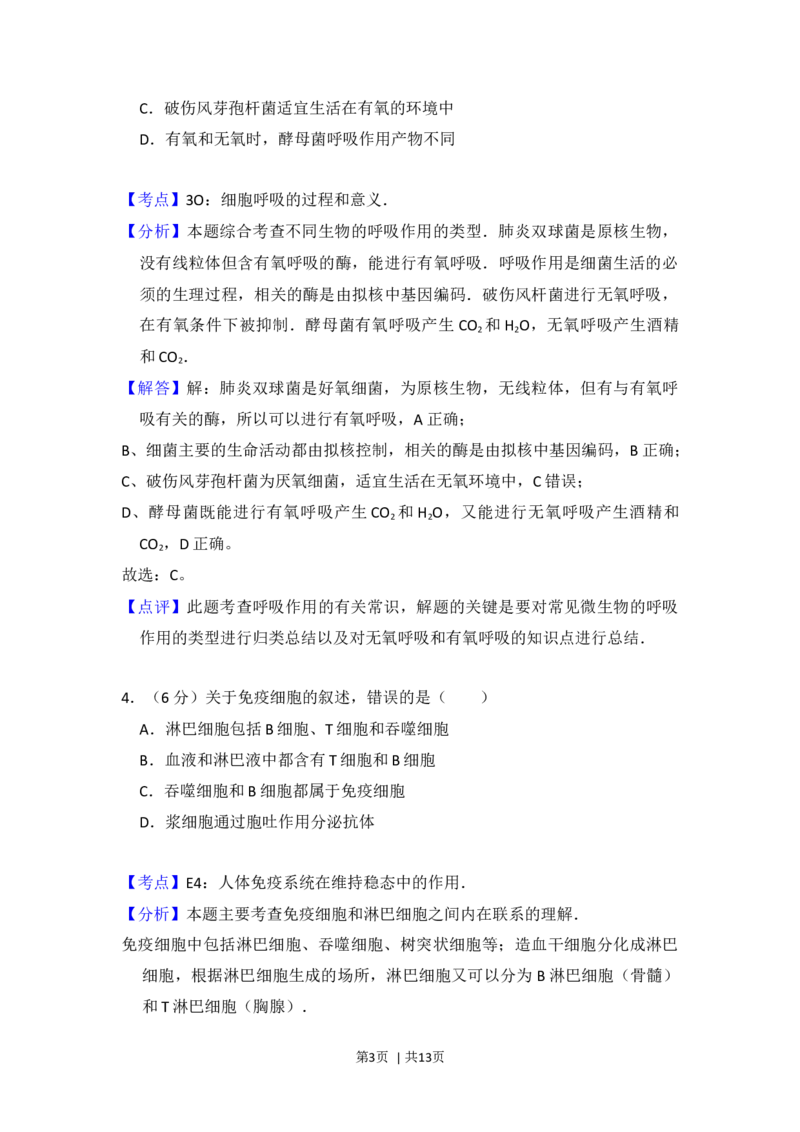 2013年高考生物试卷（新课标Ⅱ）（解析卷）_1.高考2025全国各省真题+答案_01.2008-2024全国高考真题（按省份分类）_11.辽宁_2010-2024&middot;（辽宁）生物高考真题