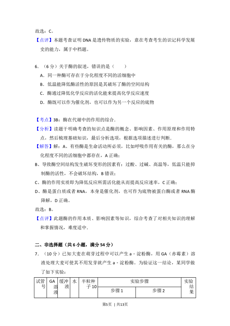 2013年高考生物试卷（新课标Ⅱ）（解析卷）_1.高考2025全国各省真题+答案_01.2008-2024全国高考真题（按省份分类）_11.辽宁_2010-2024&middot;（辽宁）生物高考真题