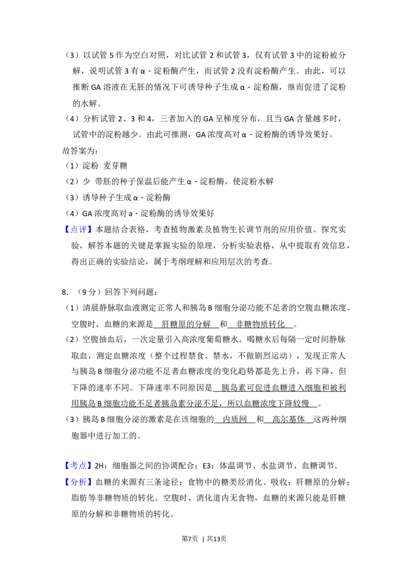 2013年高考生物试卷（新课标Ⅱ）（解析卷）_1.高考2025全国各省真题+答案_01.2008-2024全国高考真题（按省份分类）_11.辽宁_2010-2024&middot;（辽宁）生物高考真题