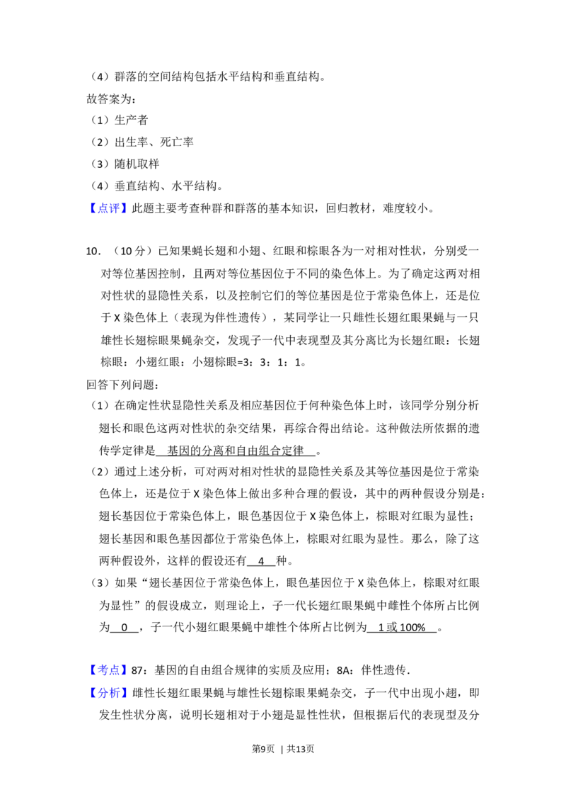 2013年高考生物试卷（新课标Ⅱ）（解析卷）_1.高考2025全国各省真题+答案_01.2008-2024全国高考真题（按省份分类）_11.辽宁_2010-2024&middot;（辽宁）生物高考真题