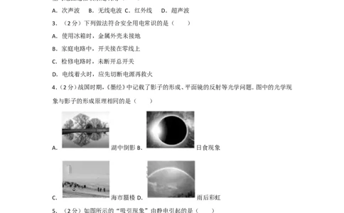 2017年福建省中考物理试卷及解析_中考真题_4.物理中考真题2015-2024年_地区卷_厦门物理16-21