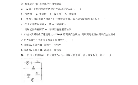 2017年福建省中考物理试卷及解析_中考真题_4.物理中考真题2015-2024年_地区卷_厦门物理16-21